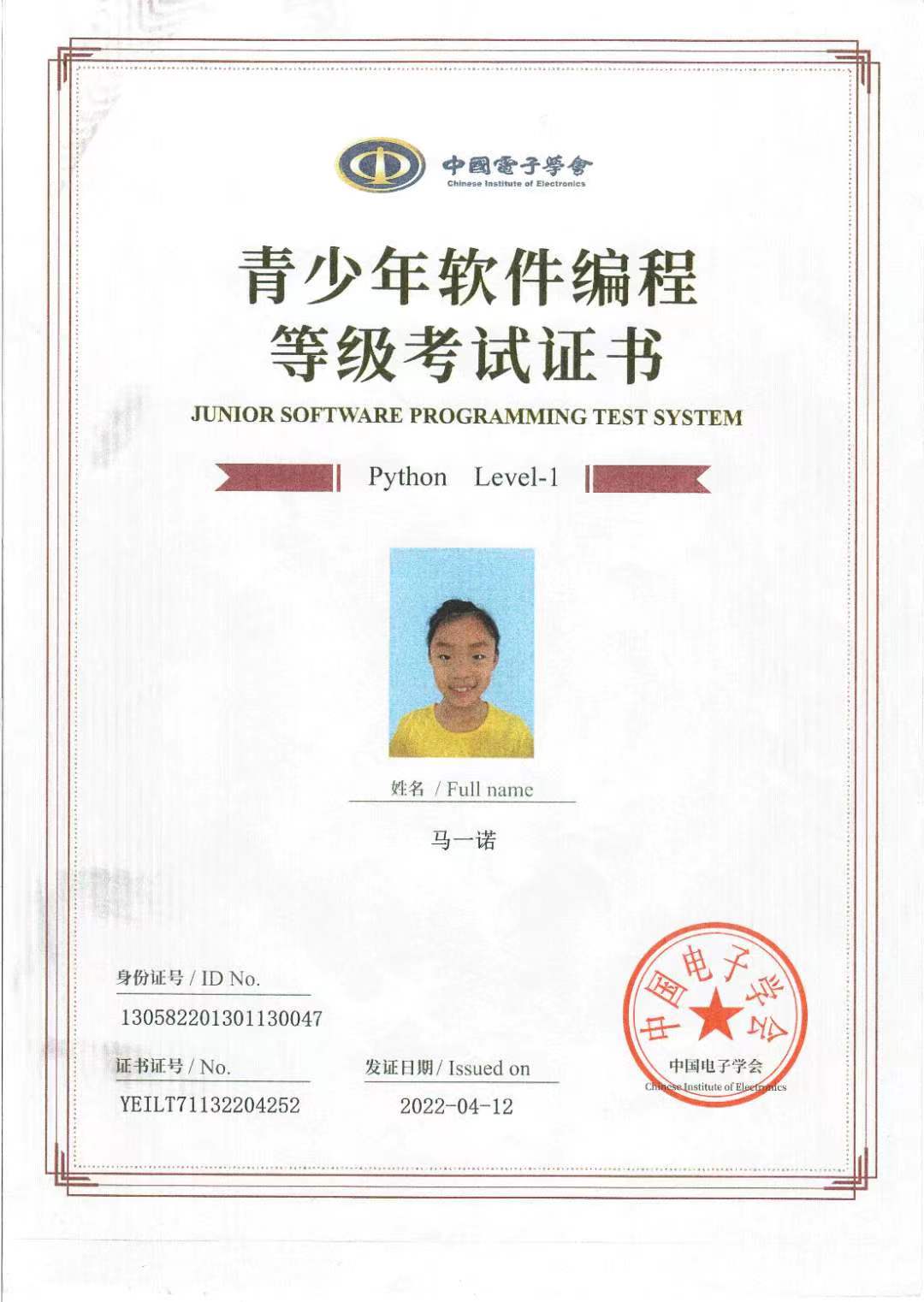 Python1级 - 马一诺.jpg